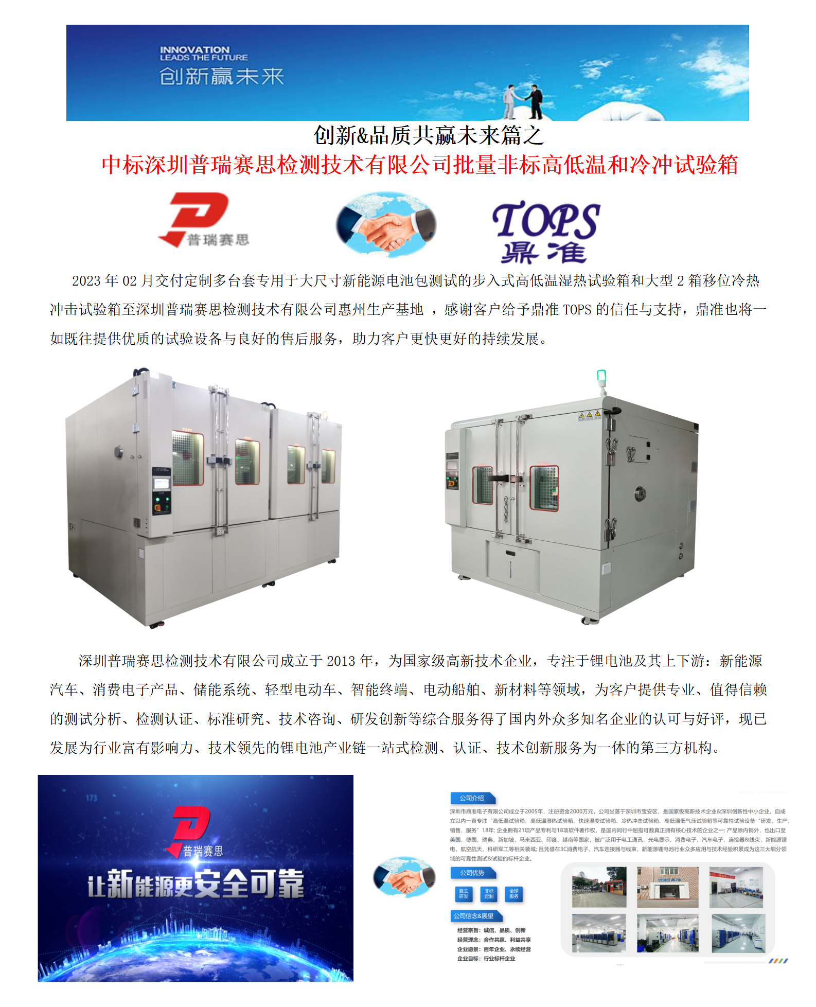 創(chuàng)新&品質(zhì)共贏未來篇之---鼎準中標普瑞賽思202302.png
