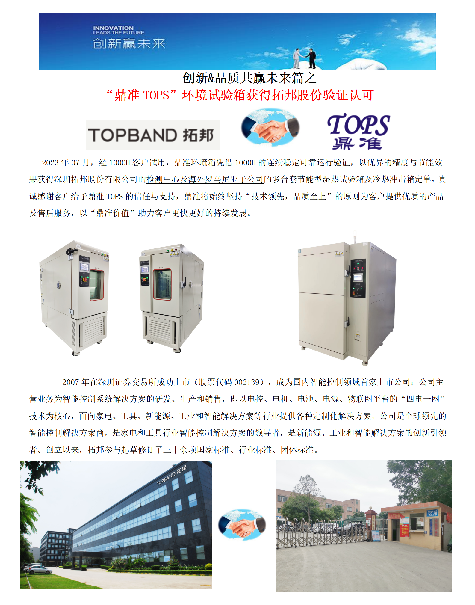 創(chuàng)新品質(zhì)共贏未來(lái)篇之-拓邦股份202307_01.png