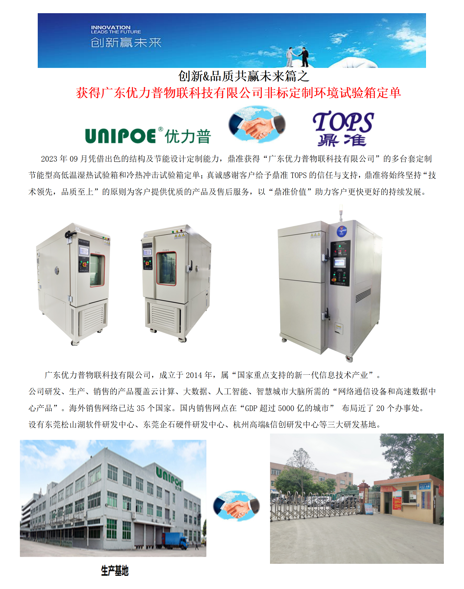 創(chuàng)新品質共贏未來篇之-優(yōu)力普股份202309_01.png
